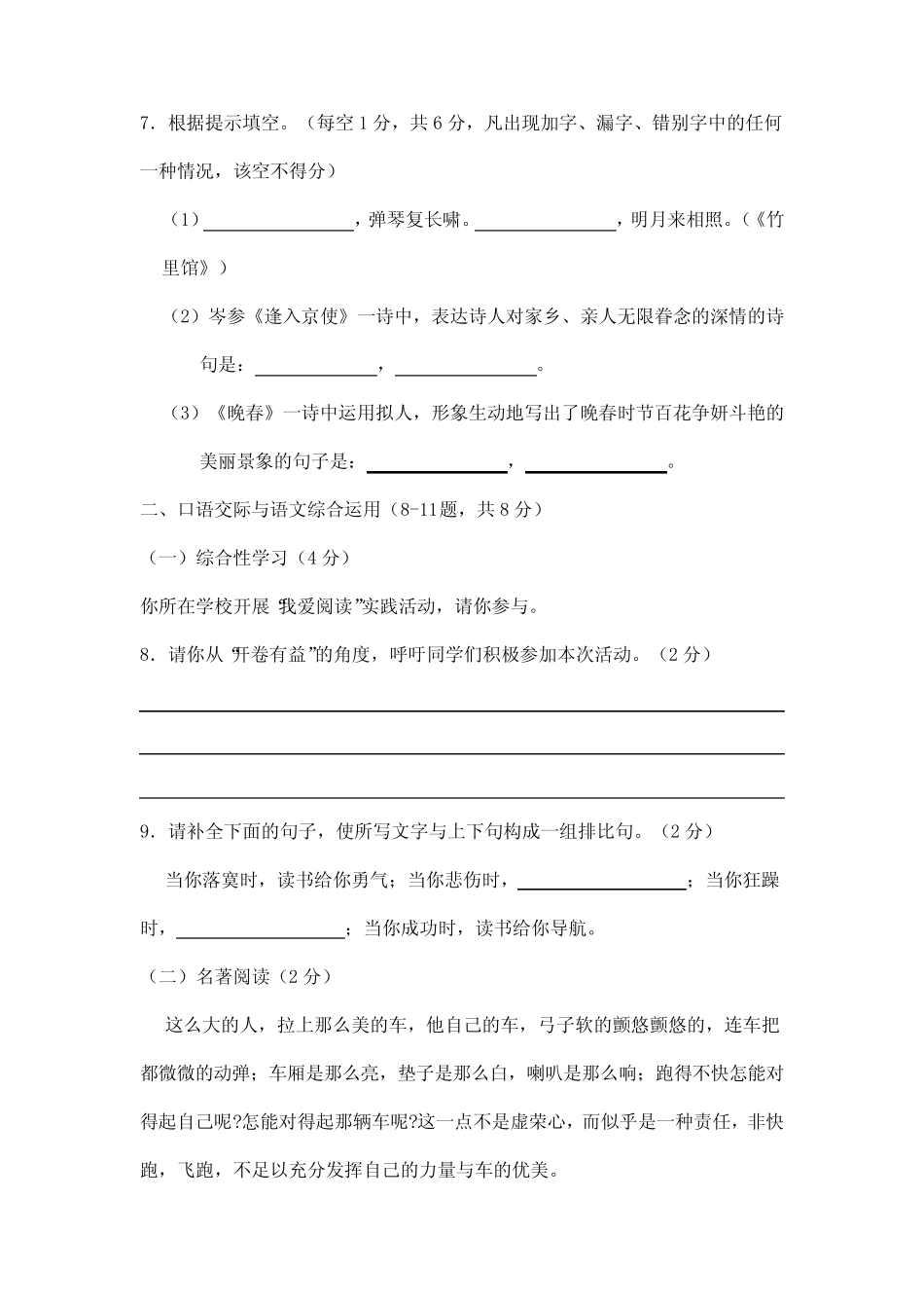 2023-2024学年人教部编版初中语文七年级下册测试卷第三单元检测03(含答_第3页