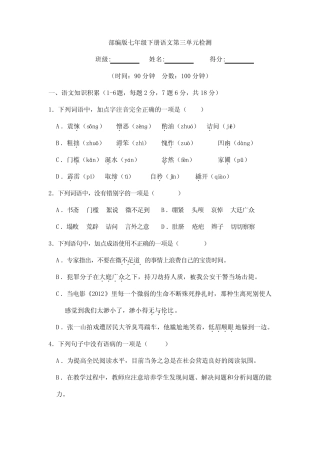 2023-2024学年人教部编版初中语文七年级下册测试卷第三单元检测03(含答
