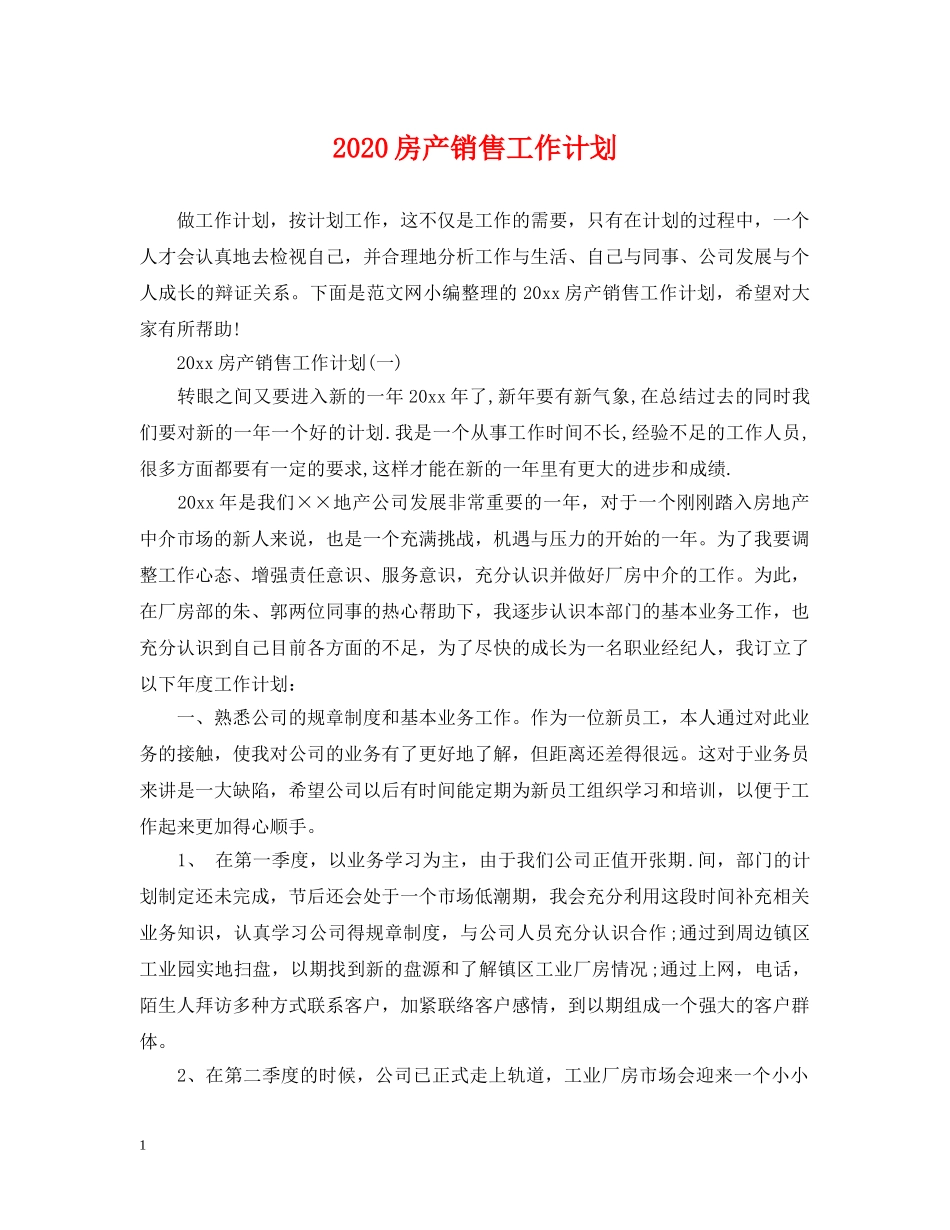 2020房产销售工作计划 _第1页