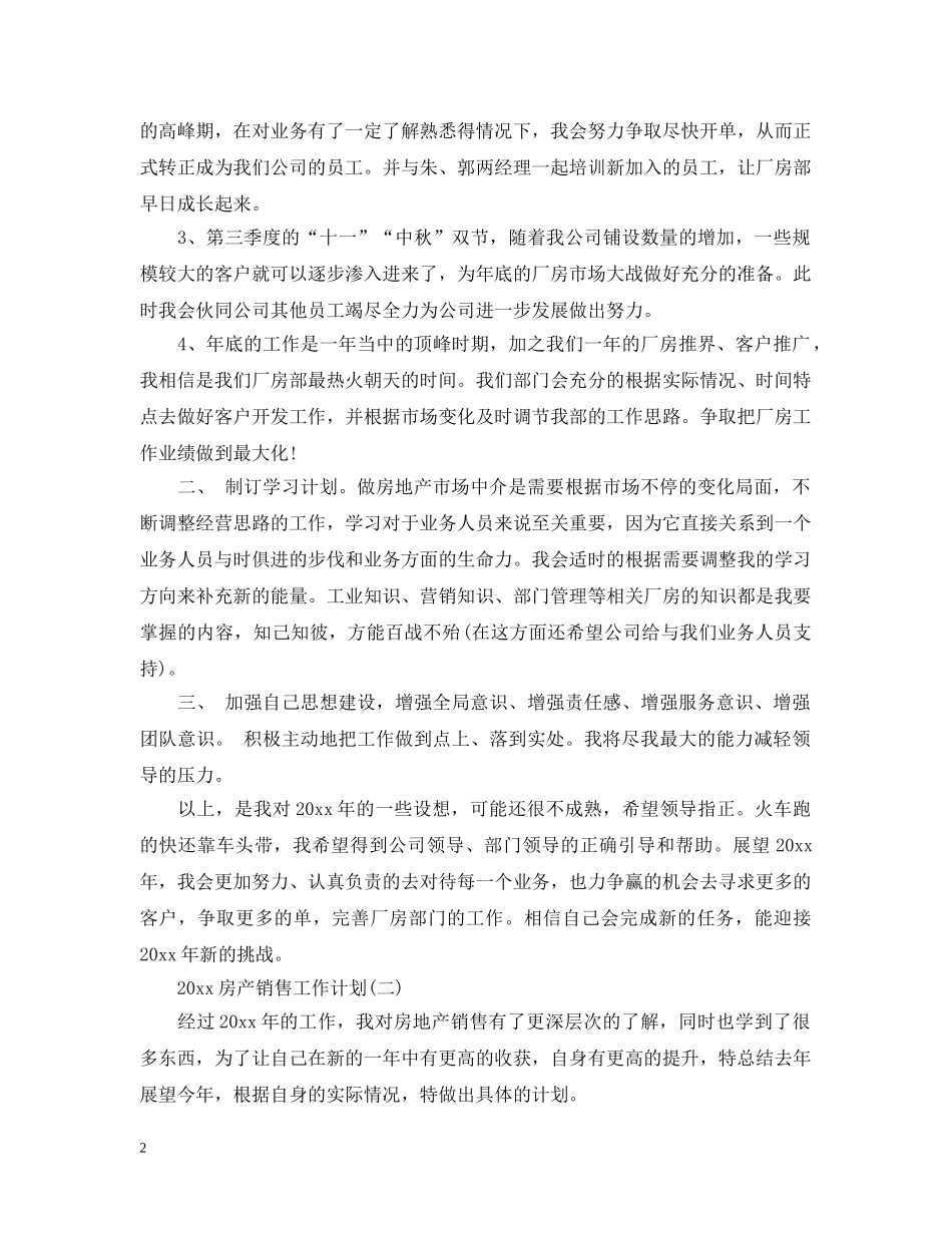 2020房产销售工作计划 _第2页