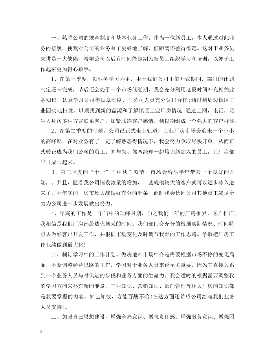 2020房产销售工作计划 _第3页