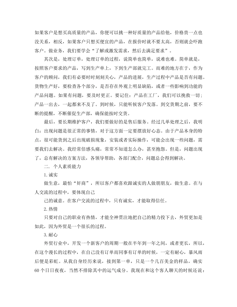 2020房地产业务员年度总结范文 _第2页