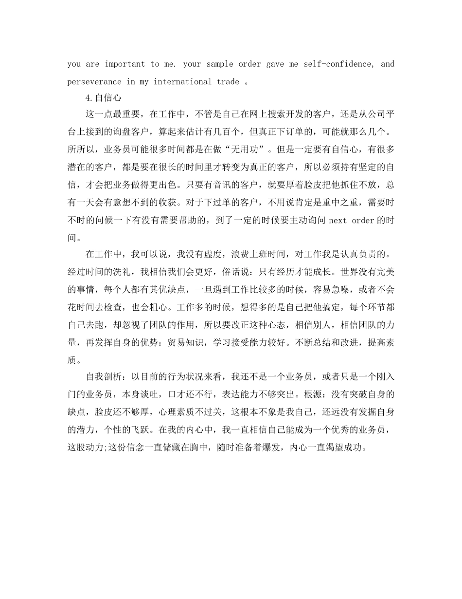 2020房地产业务员年度总结范文 _第3页