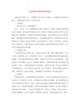 2020房地产业务员年度总结范文 