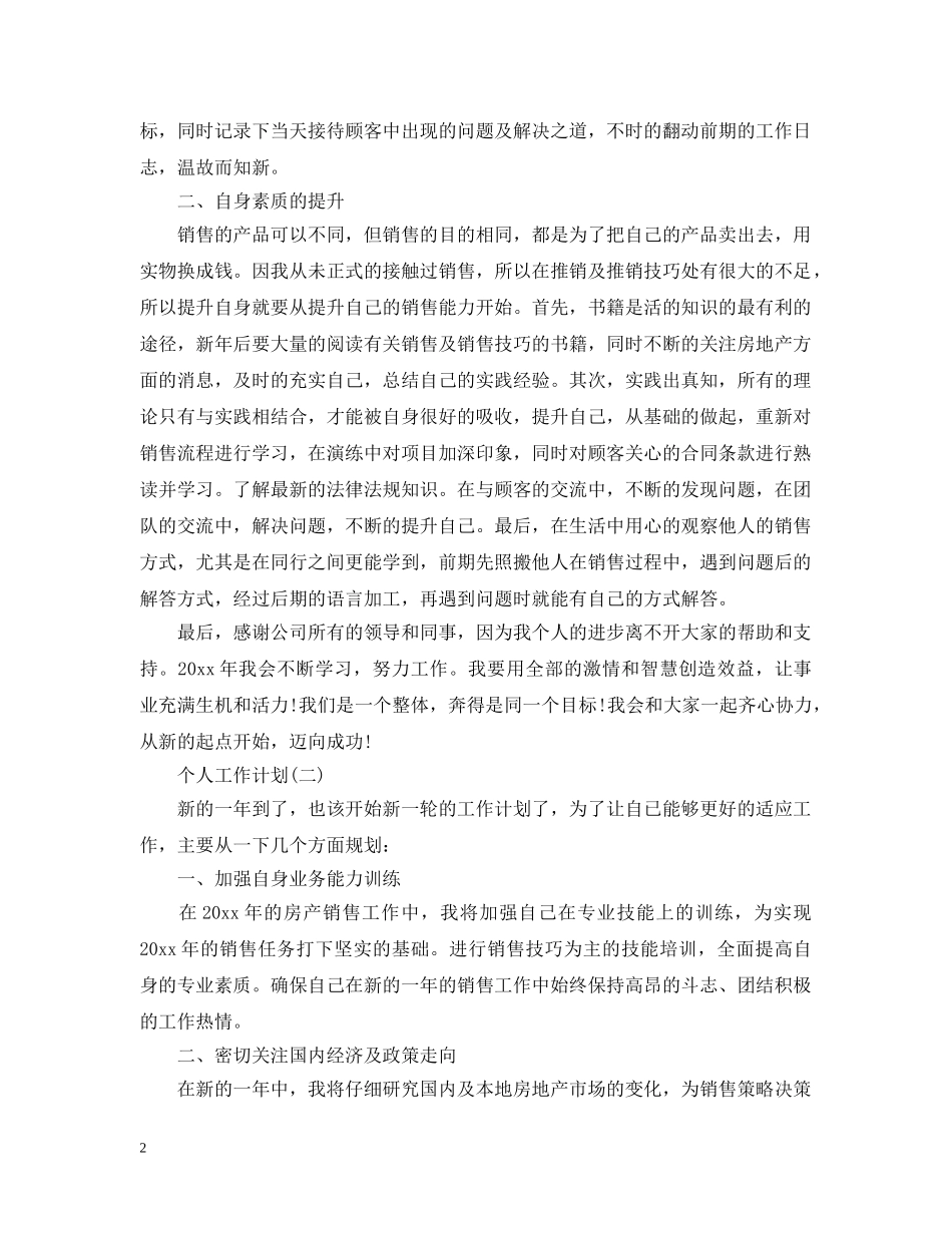 2020房产销售的个人工作计划 _第2页