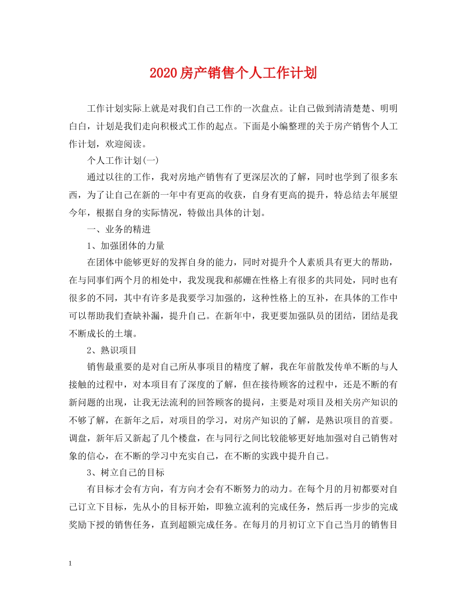 2020房产销售个人工作计划 _第1页