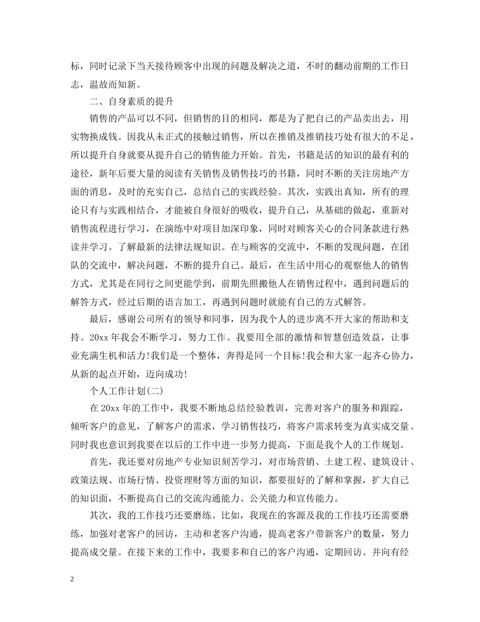 2020房产销售个人工作计划 _第2页