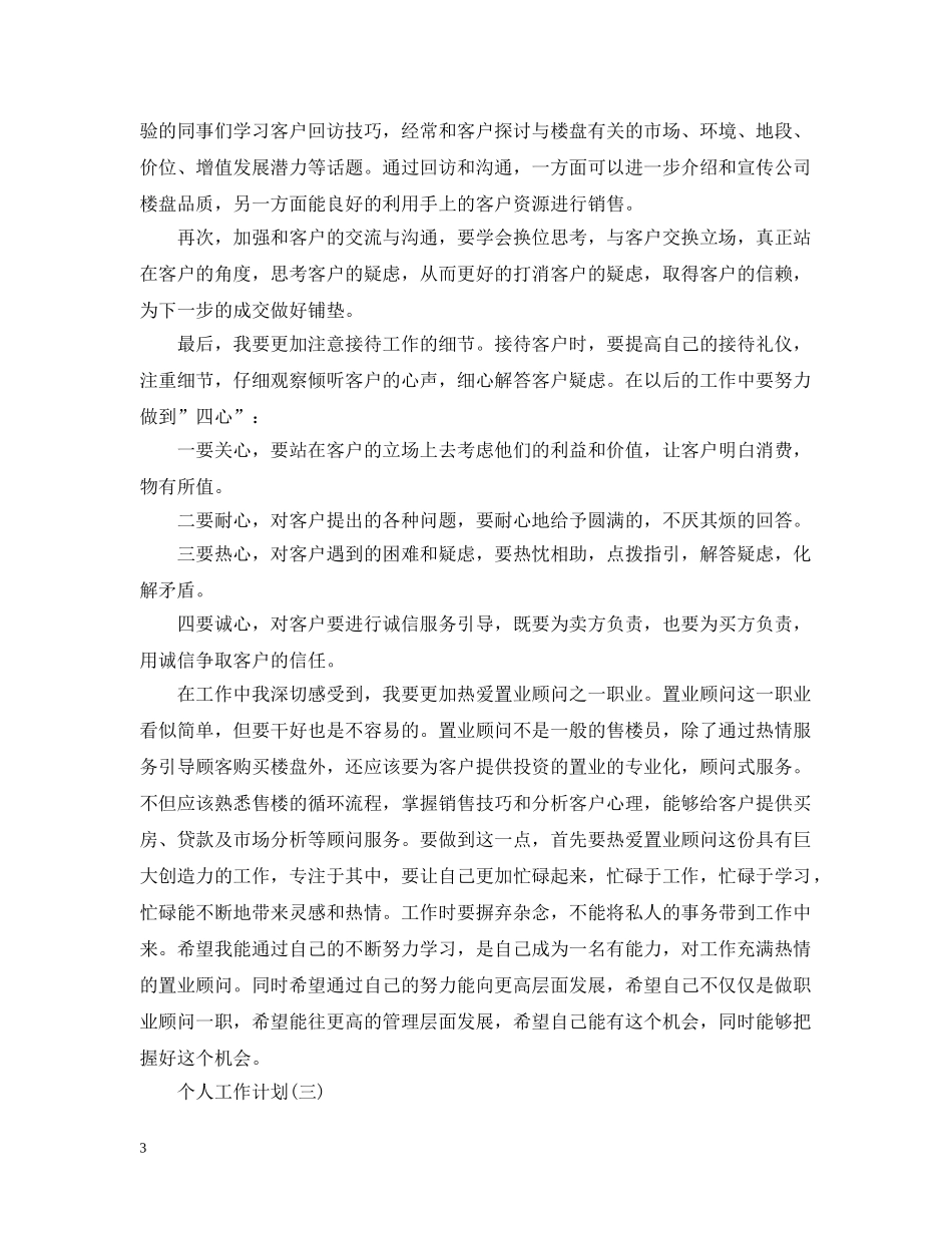 2020房产销售个人工作计划 _第3页