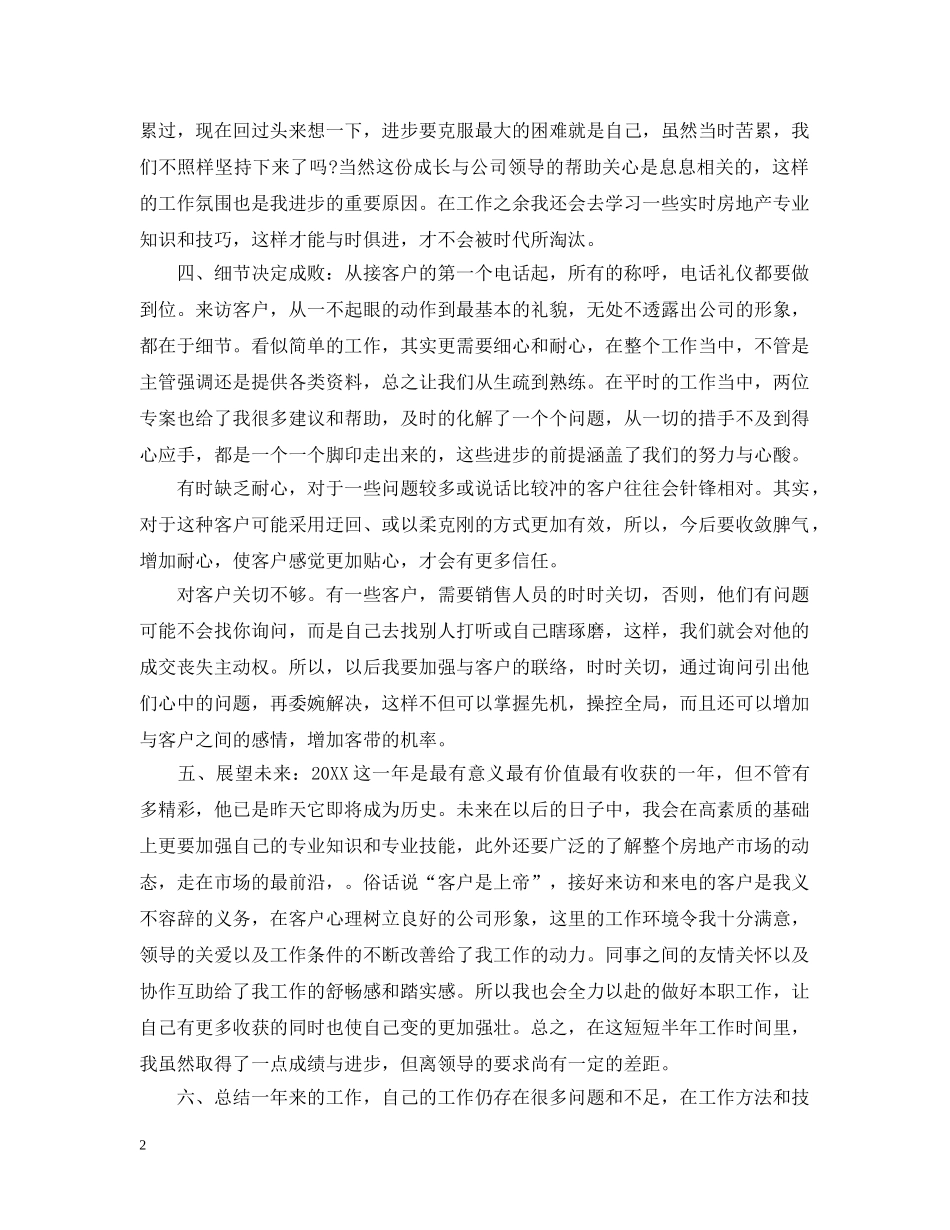 2020房产销售工作总结范文 _第2页