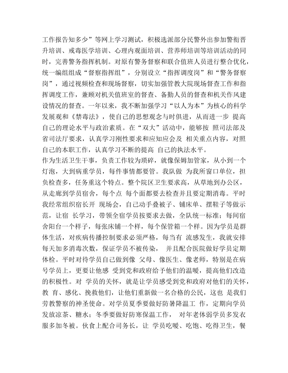 2020戒毒所招聘 某戒毒所2020年上半年思想政治工作总结 _第2页