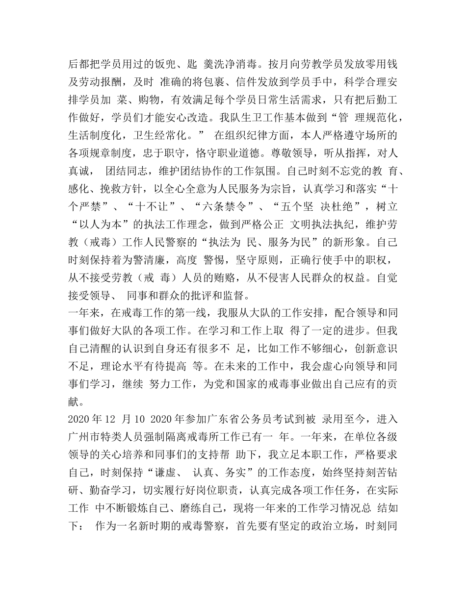 2020戒毒所招聘 某戒毒所2020年上半年思想政治工作总结 _第3页