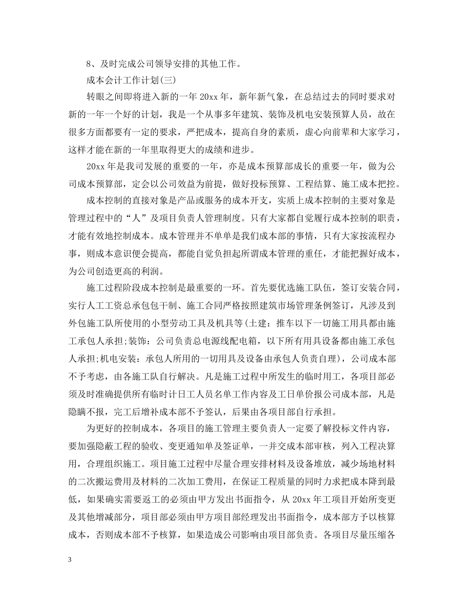 2020成本会计的工作计划 _第3页