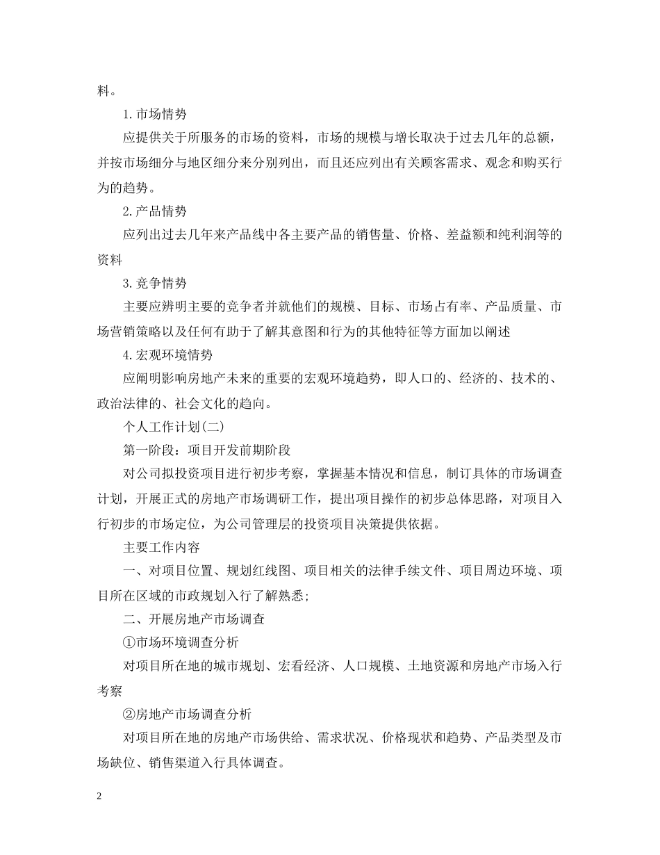 2020房产的个人销售工作计划 _第2页