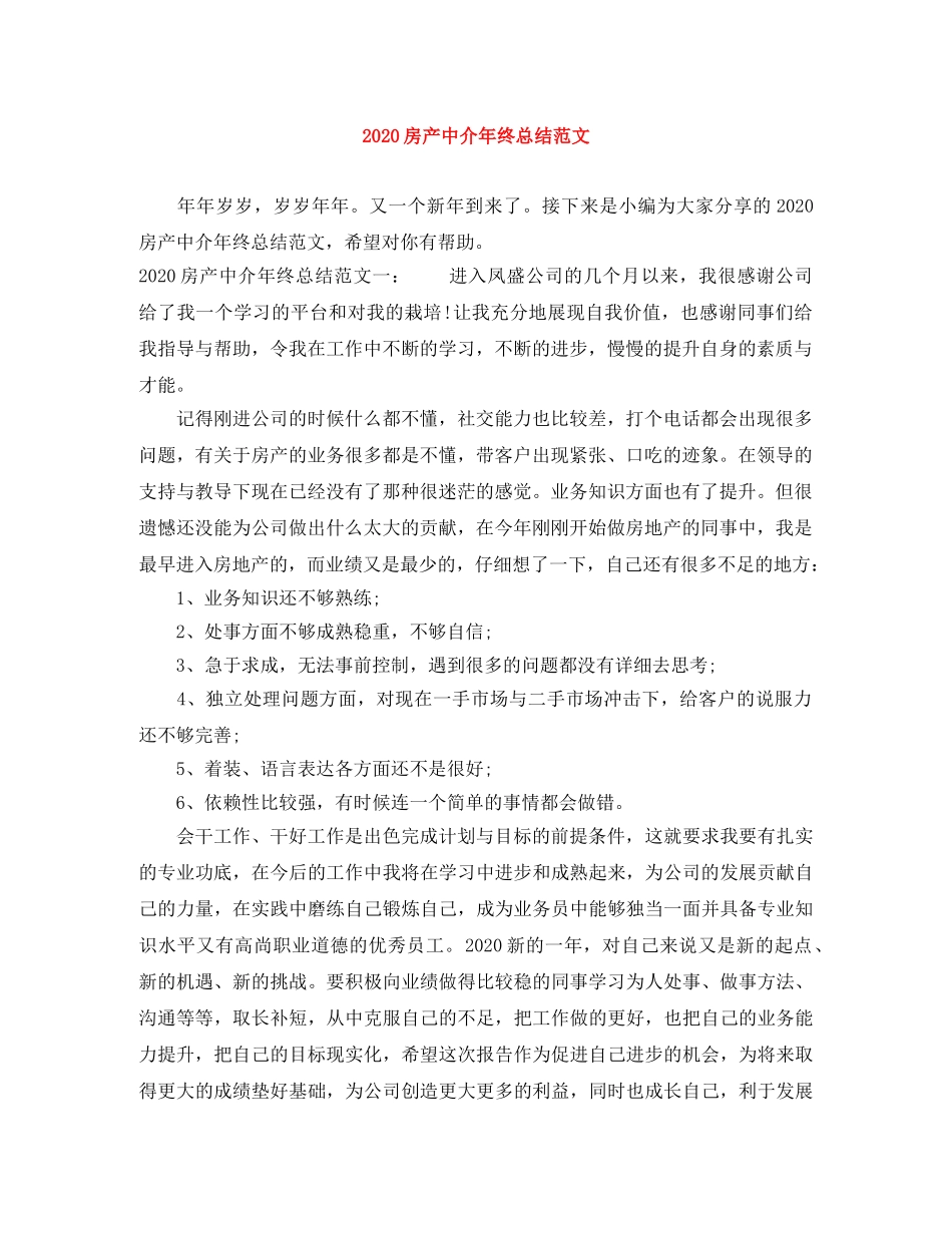 2020房产中介年终总结范文 _第1页