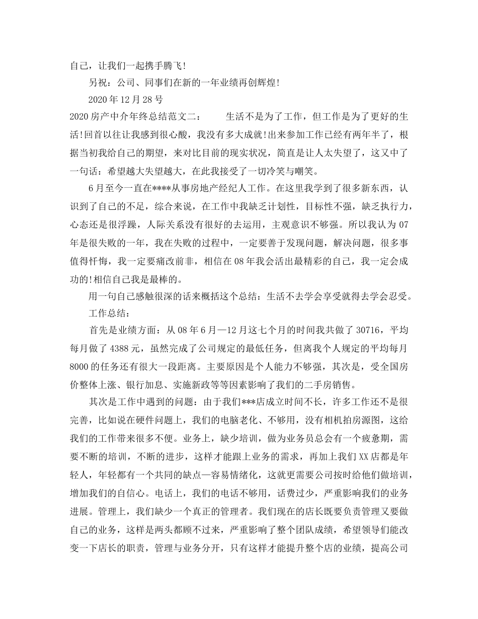 2020房产中介年终总结范文 _第2页