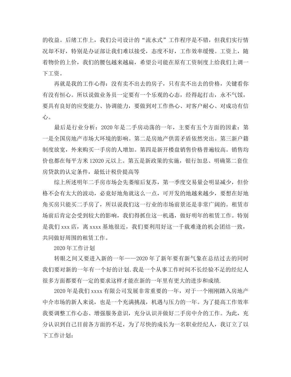 2020房产中介年终总结范文 _第3页