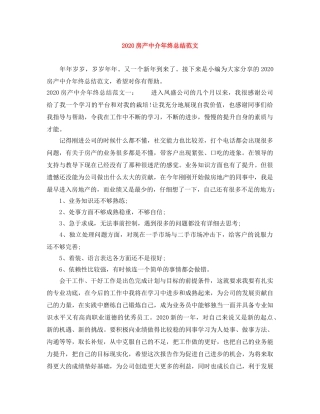 2020房产中介年终总结范文 