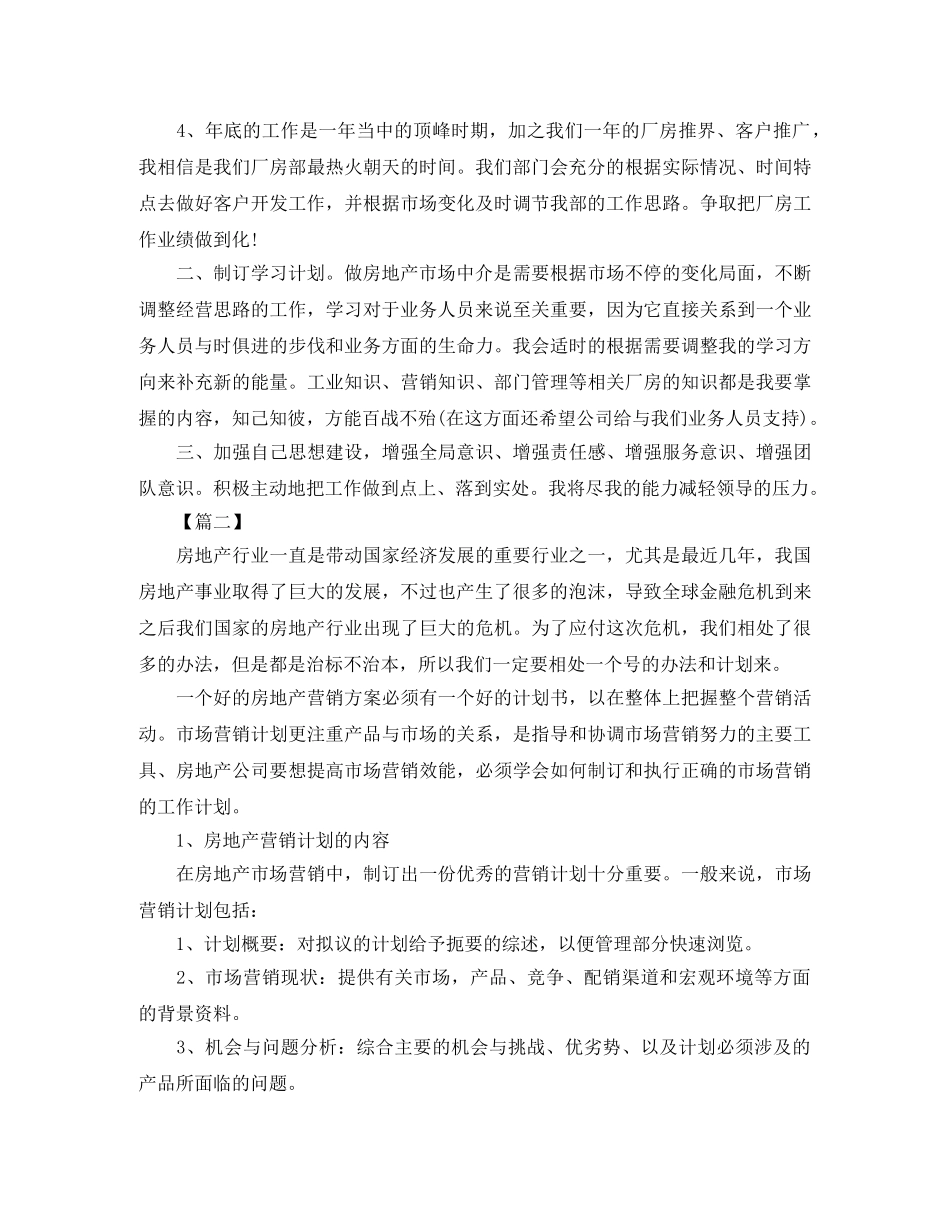 2020房产销售工作计划范文 _第2页