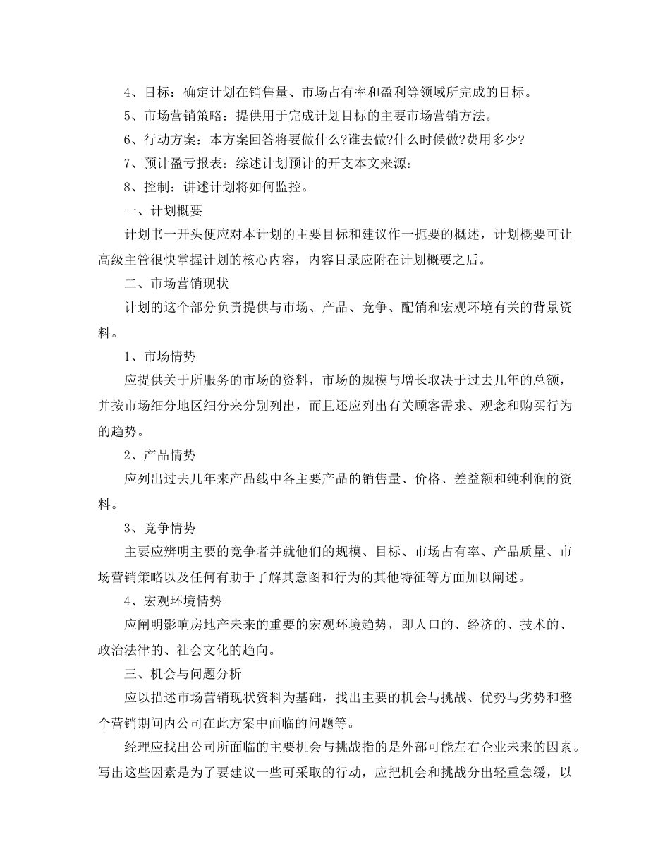 2020房产销售工作计划范文 _第3页