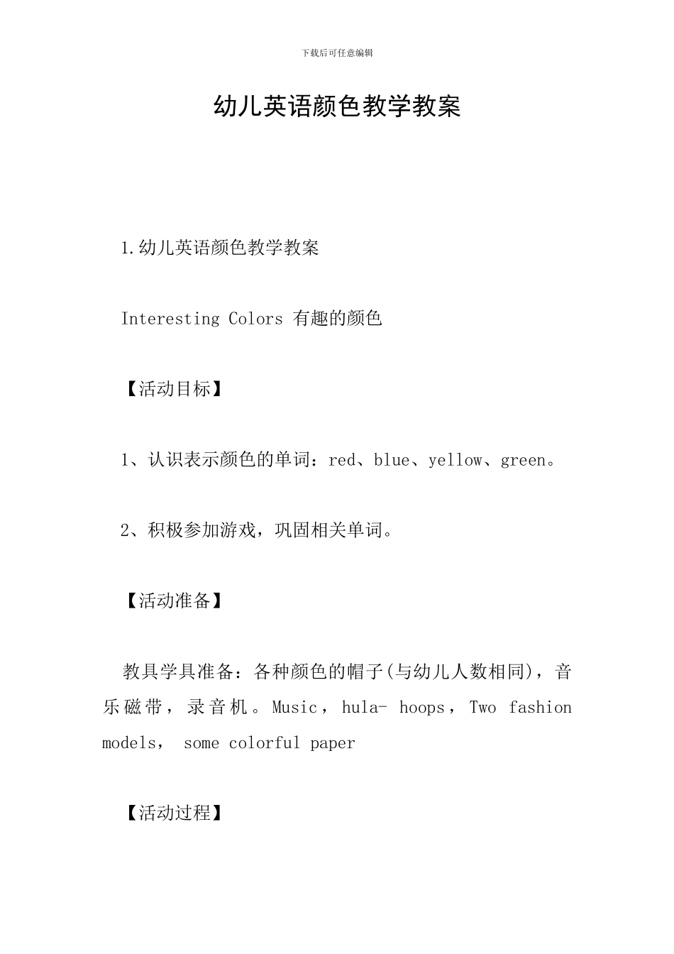 幼儿英语颜色教学教案_第1页