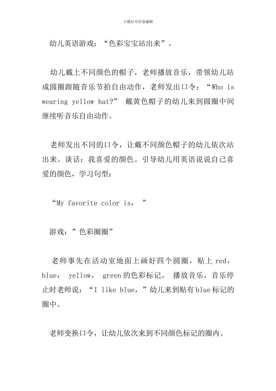 幼儿英语颜色教学教案_第2页