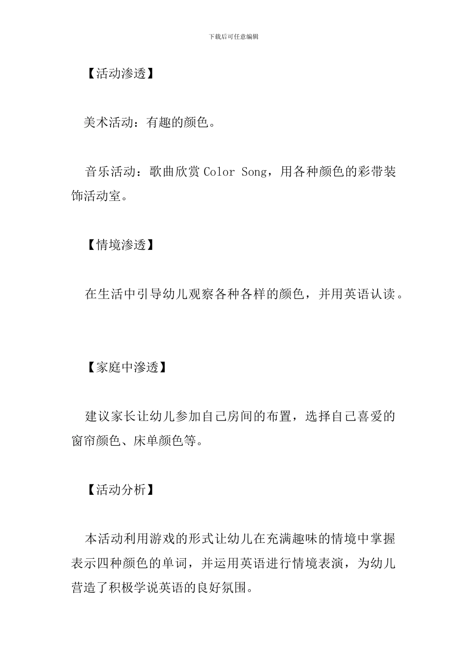 幼儿英语颜色教学教案_第3页