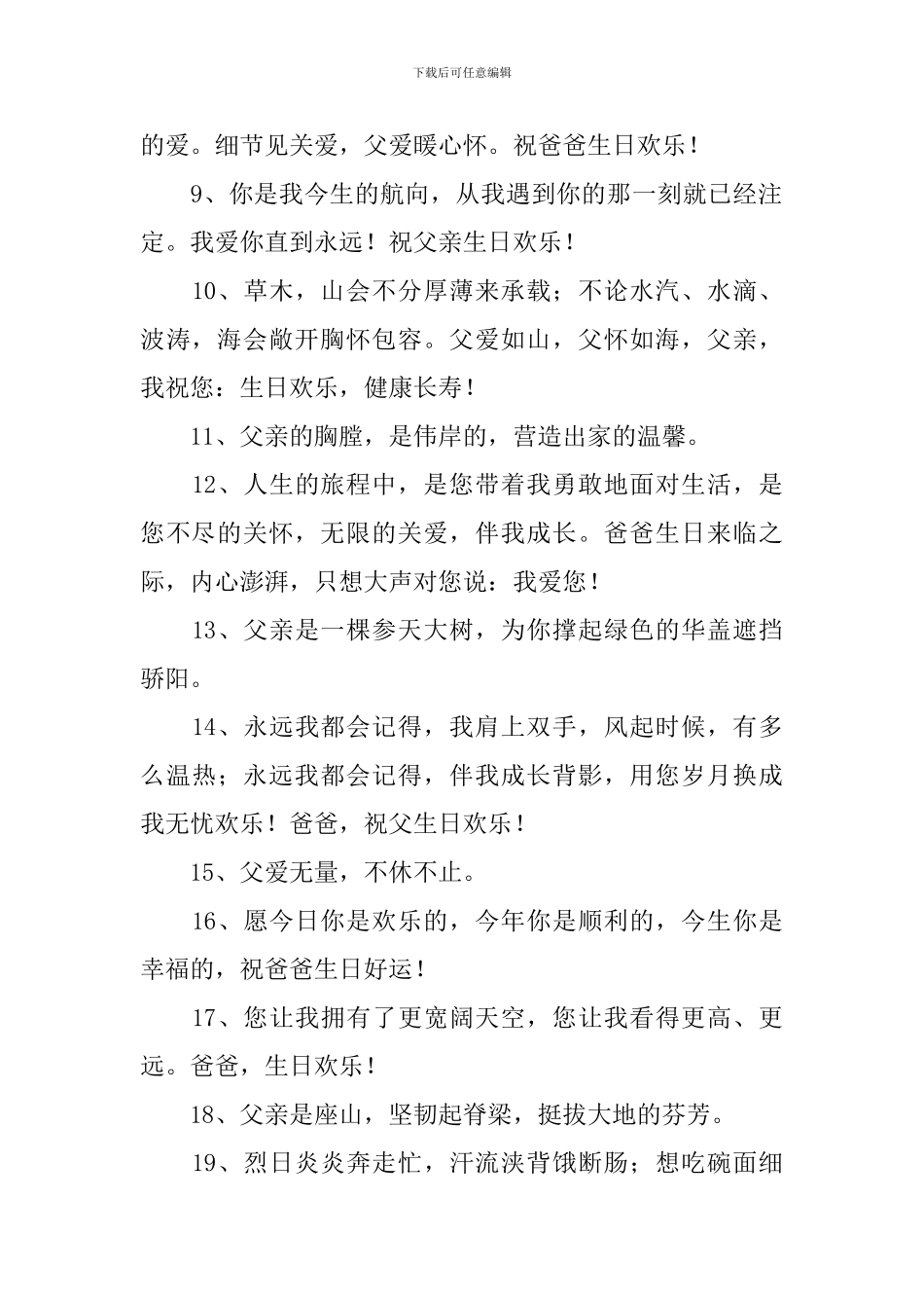 祝老爸生日快乐简短独特祝福语_第2页