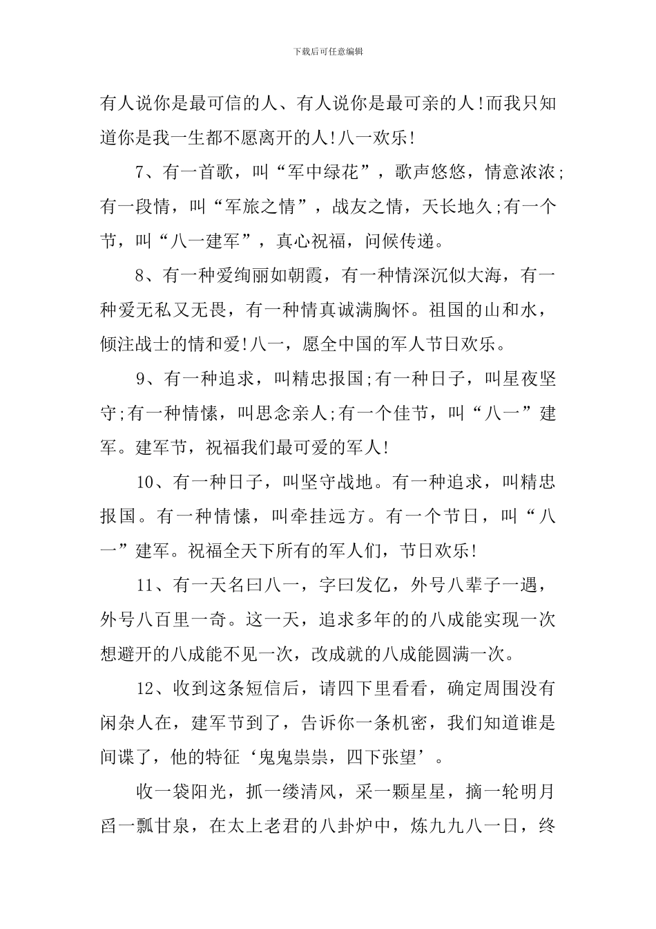 八一建军节94周年祝福语_第2页