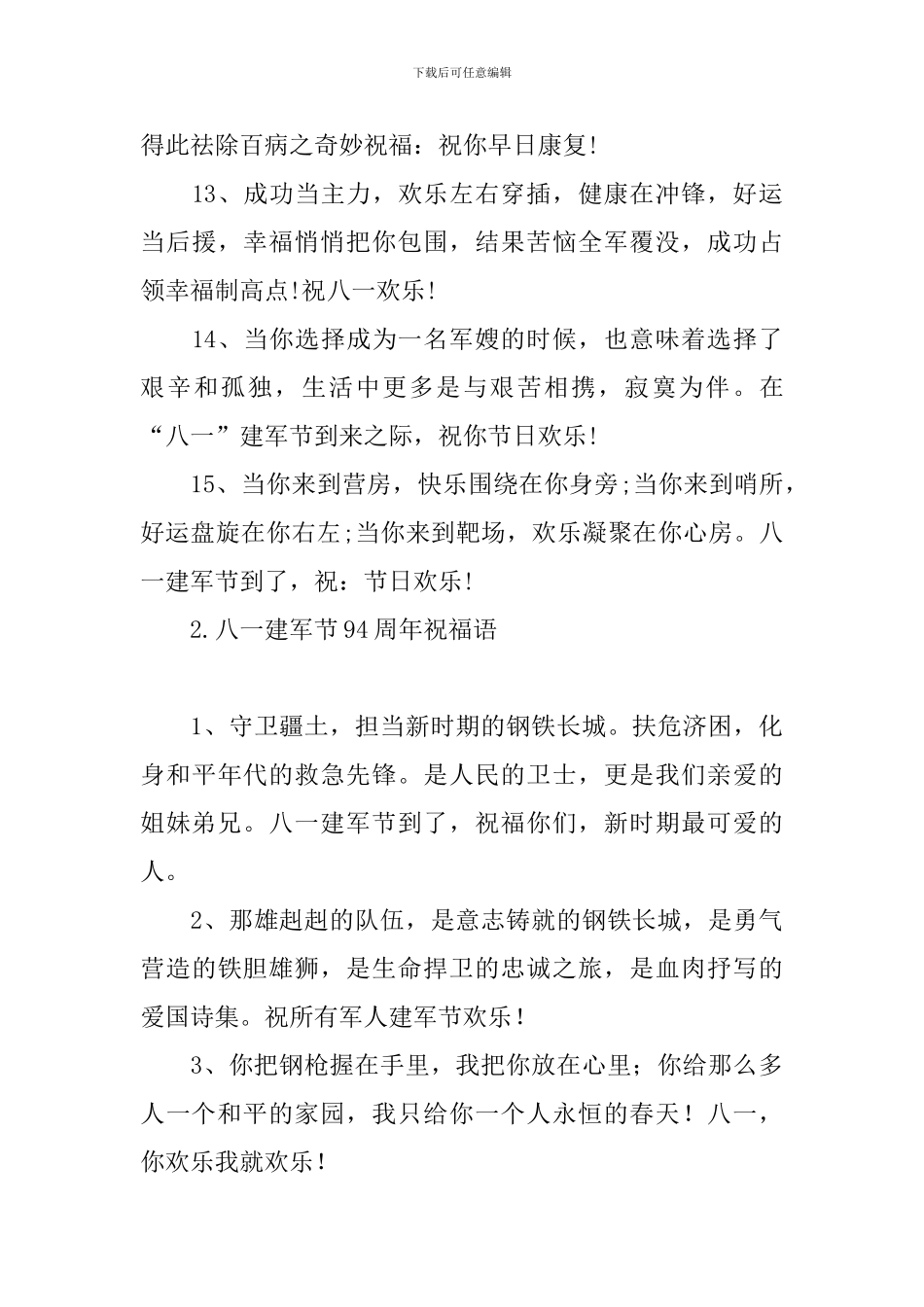 八一建军节94周年祝福语_第3页