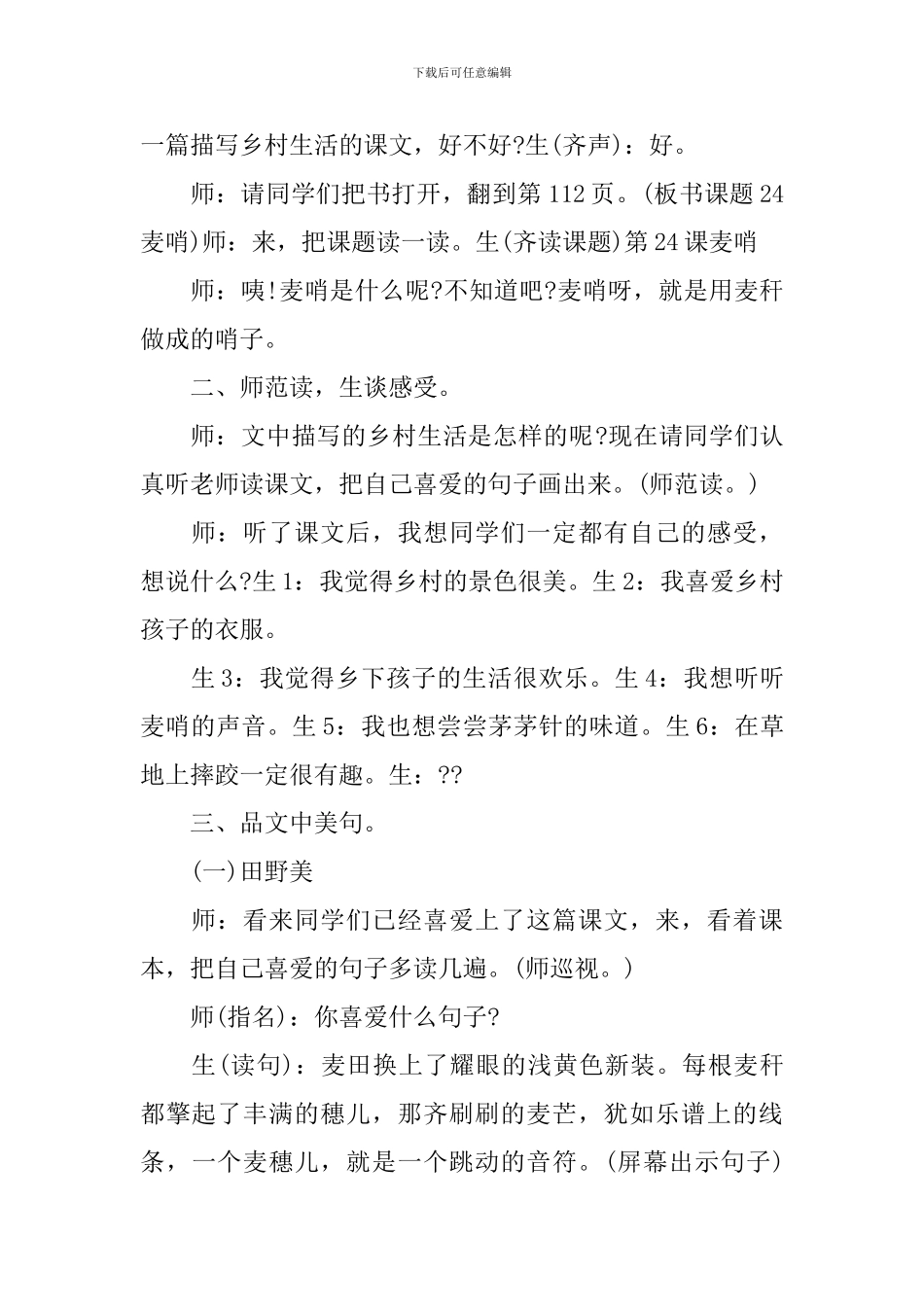 麦哨优质教学实录_第2页