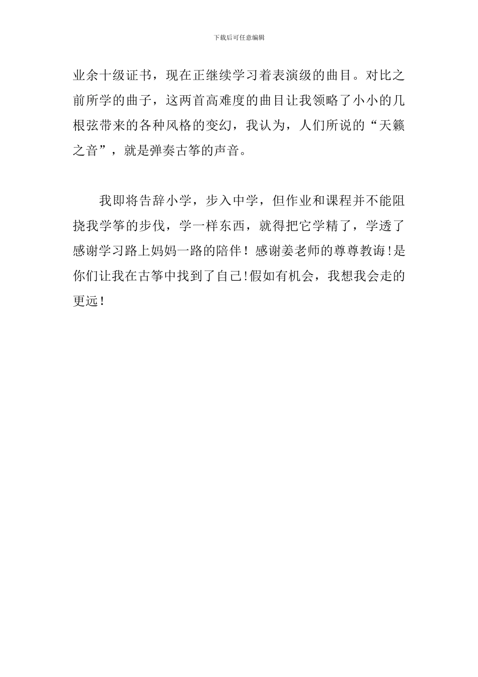 学习古筝的心得经验_第3页