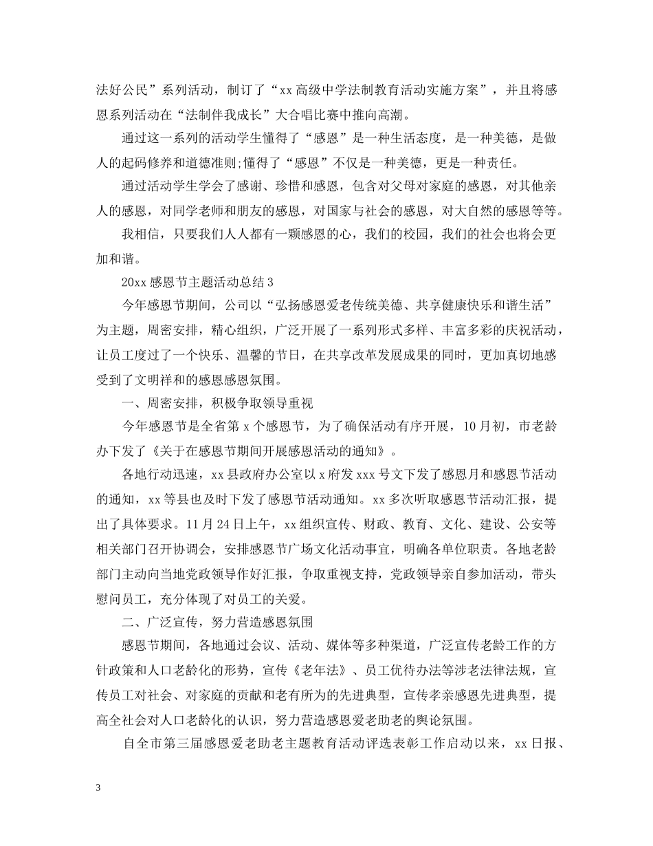 2020感恩节主题活动总结 _第3页