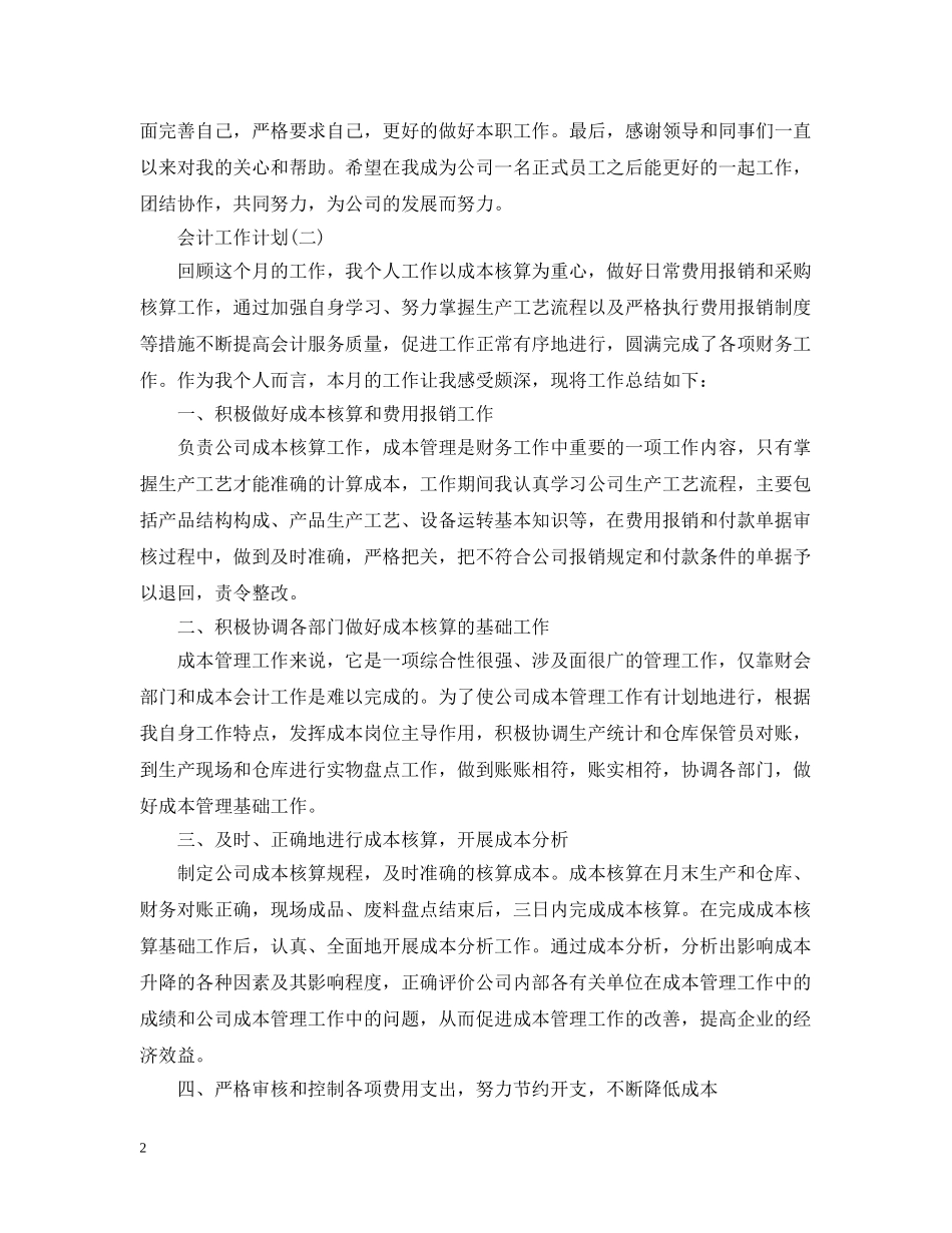 2020成本会计的工作计划5篇 _第2页