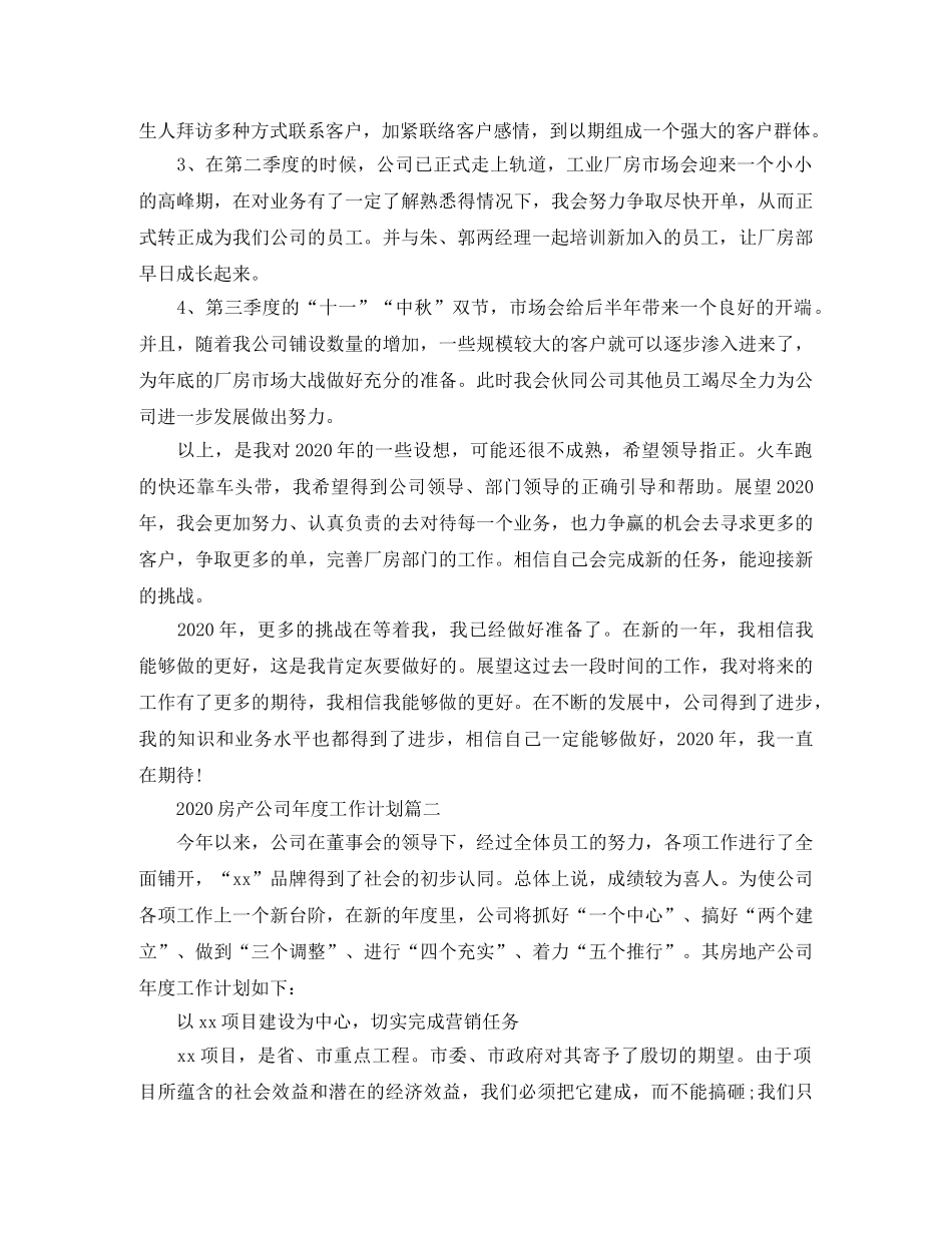 2020房产公司年度工作计划 _第2页