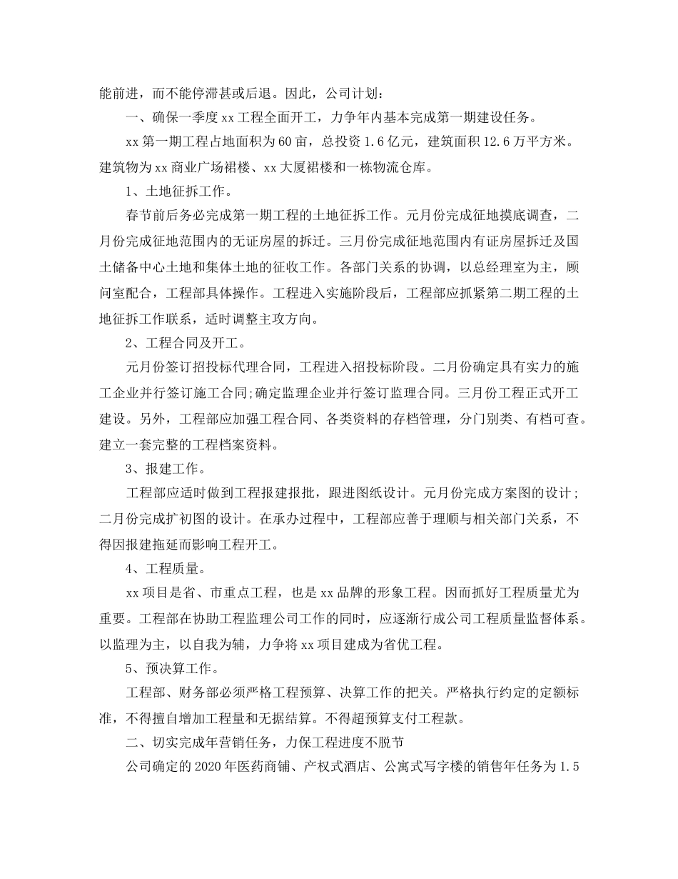 2020房产公司年度工作计划 _第3页