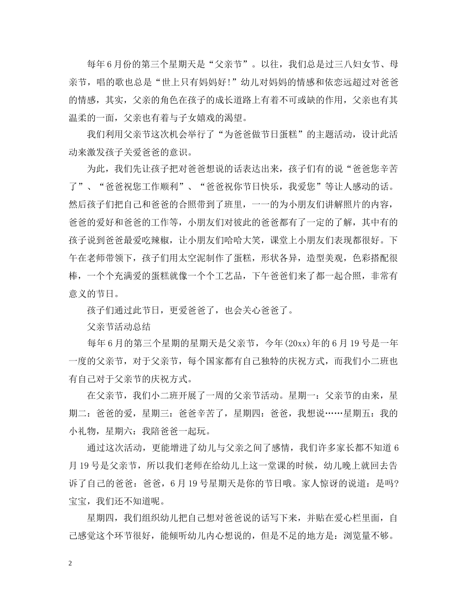 2020感恩父亲节活动总结，体验亲情的无私和伟大5篇 _第2页