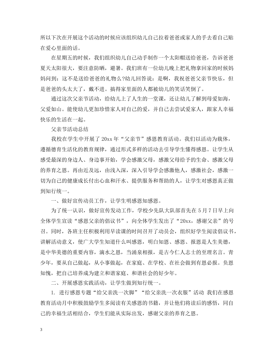 2020感恩父亲节活动总结，体验亲情的无私和伟大5篇 _第3页