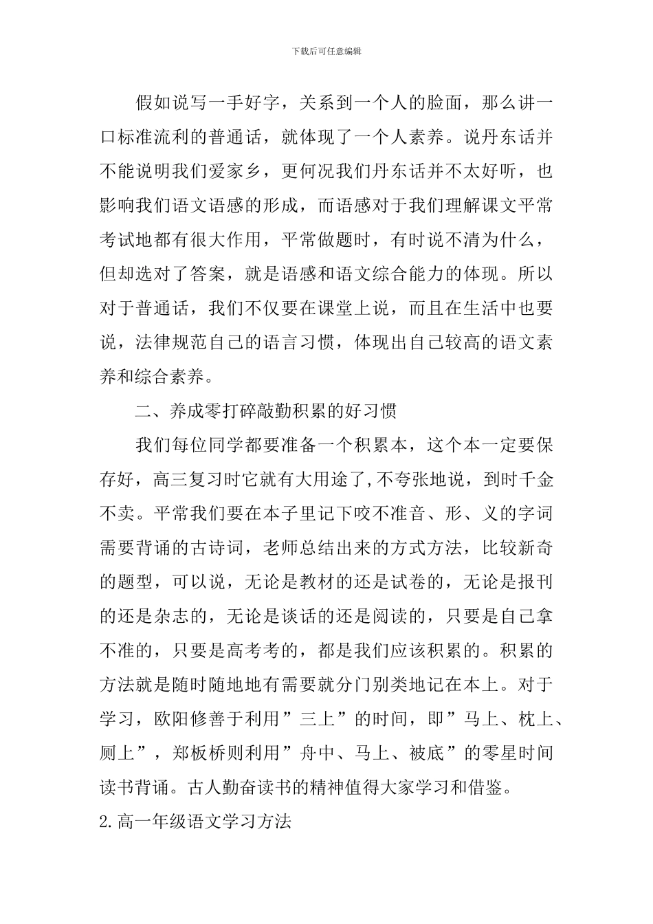 高一年级语文学习方法_第2页