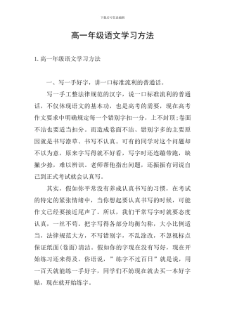 高一年级语文学习方法