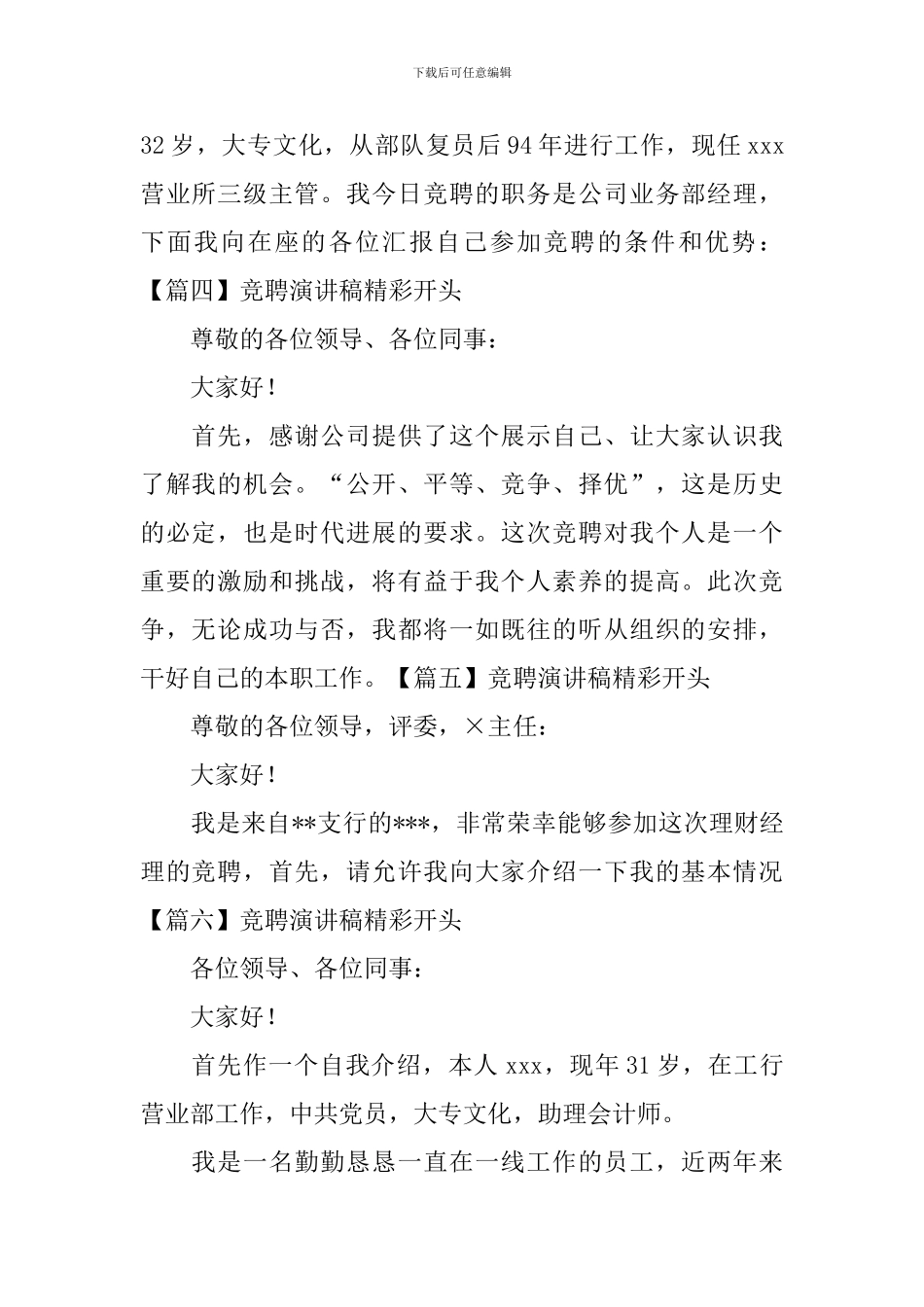 竞聘演讲稿精彩开头【11篇】_第2页