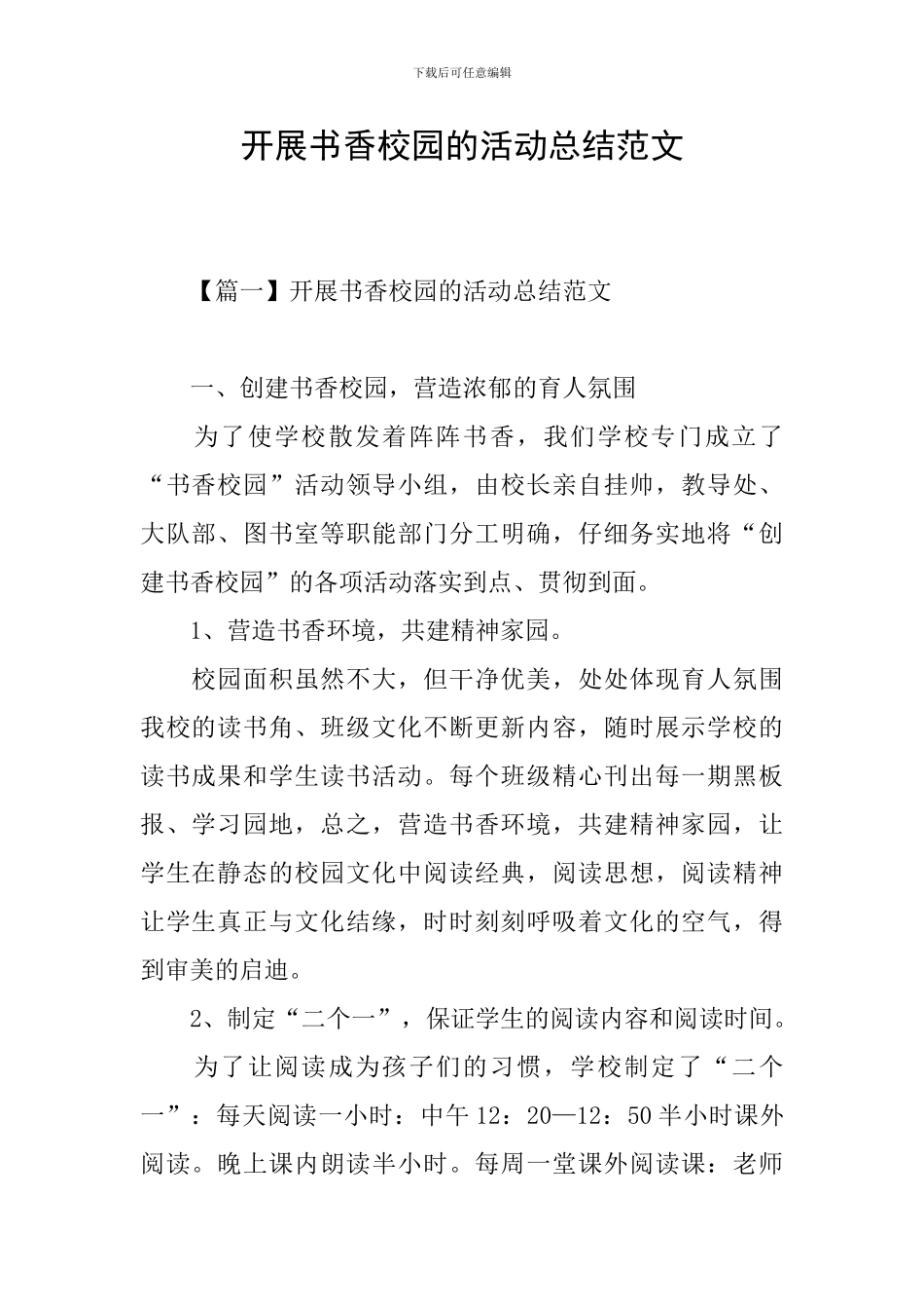 开展书香校园的活动总结范文_第1页