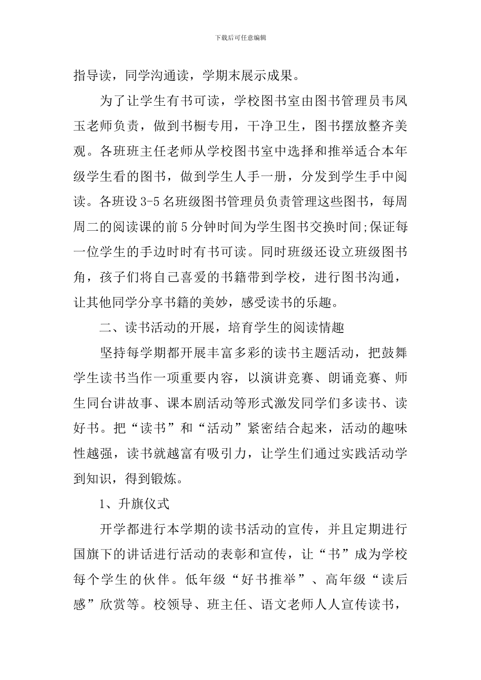 开展书香校园的活动总结范文_第2页