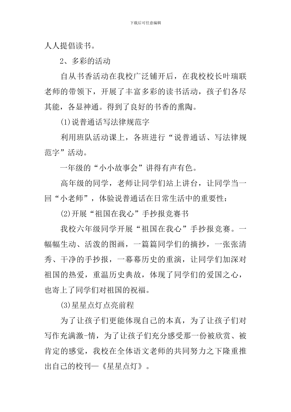 开展书香校园的活动总结范文_第3页