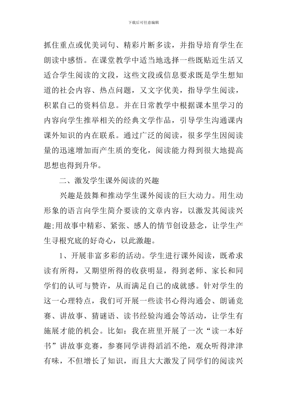 【精华】读书活动总结集合6篇_第2页