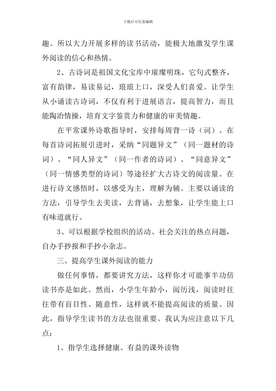 【精华】读书活动总结集合6篇_第3页