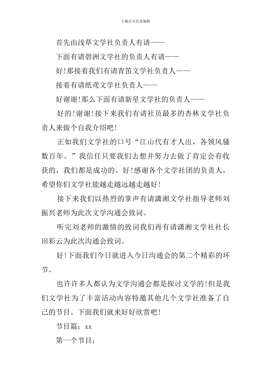 社团社长交流会主持稿_第2页