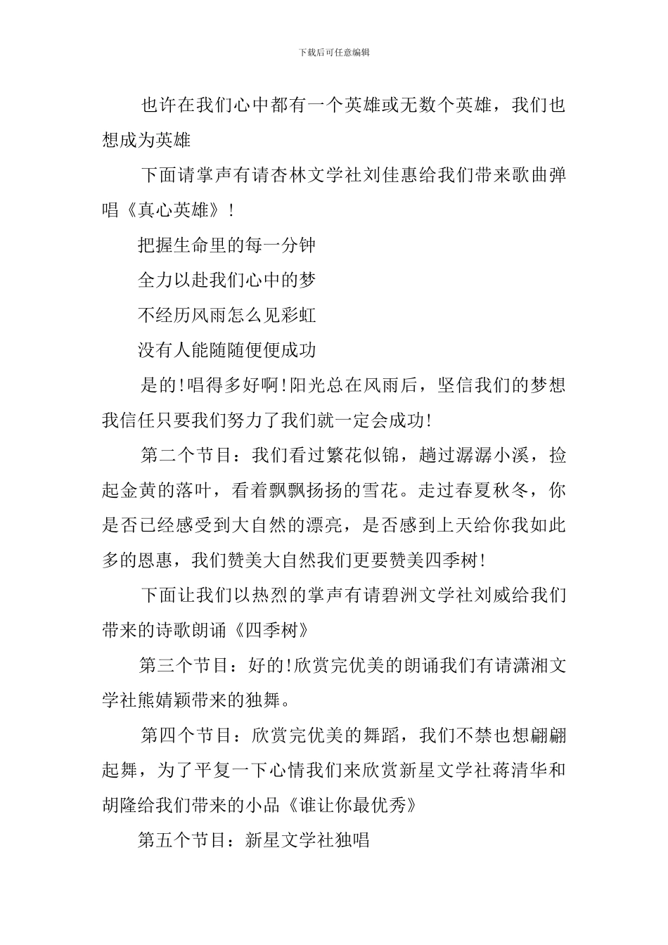 社团社长交流会主持稿_第3页