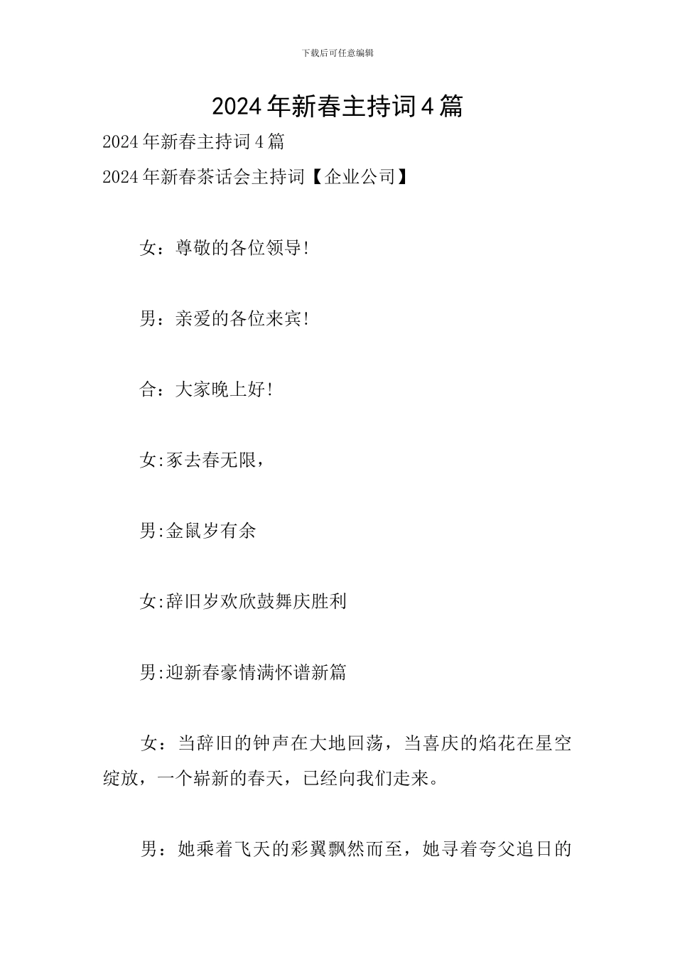 2024年新春主持词4篇_第1页