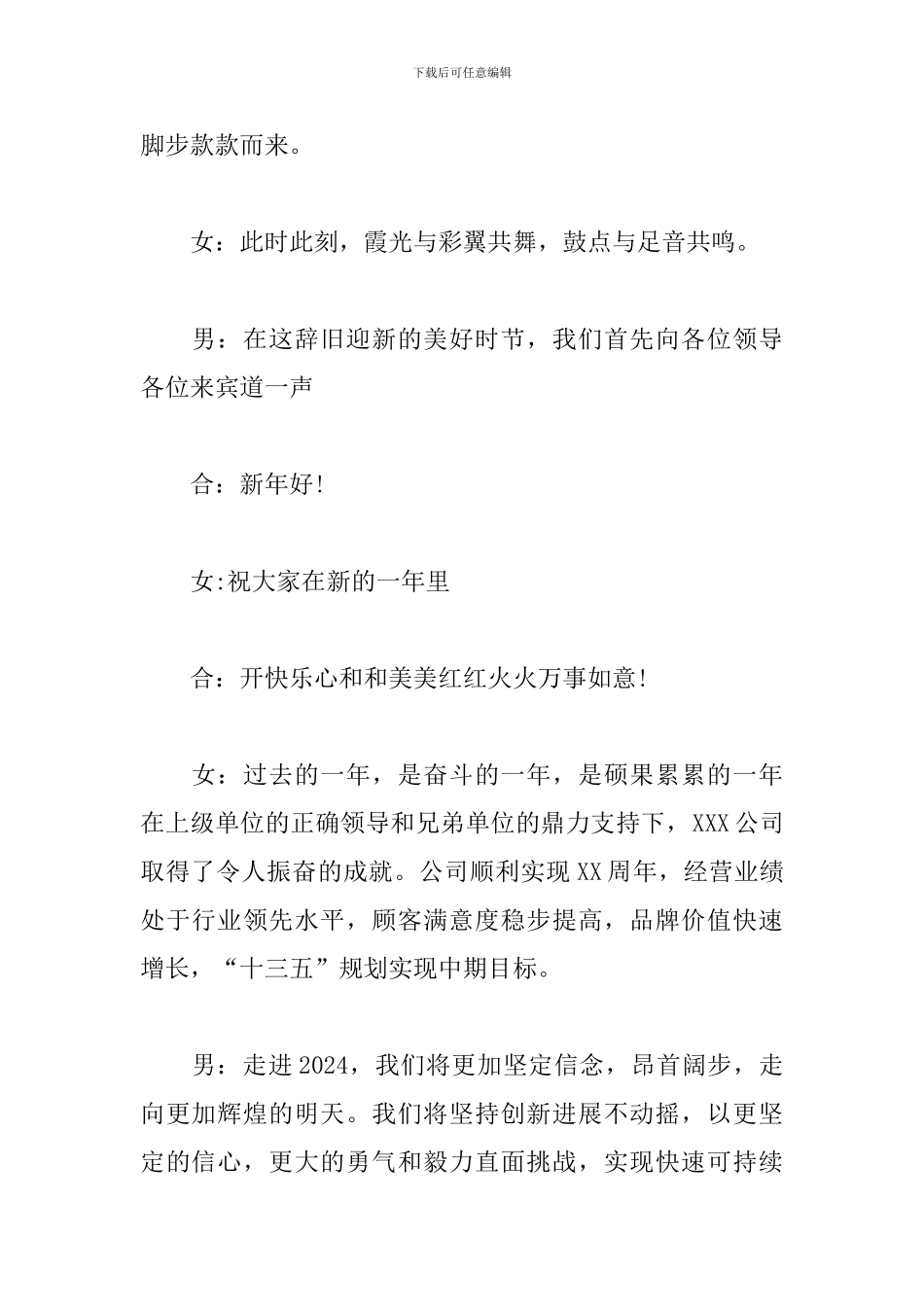 2024年新春主持词4篇_第2页