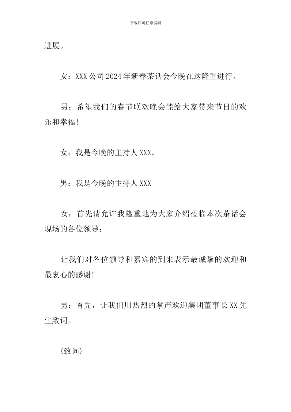 2024年新春主持词4篇_第3页